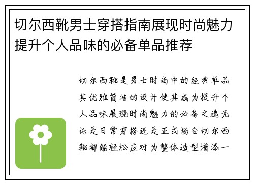 切尔西靴男士穿搭指南展现时尚魅力提升个人品味的必备单品推荐